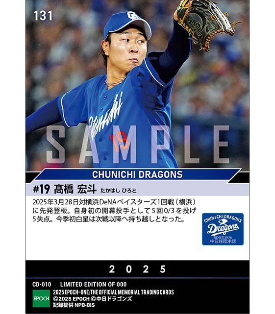 【髙橋宏斗】2025シーズン開幕投手(初)(25.3.28)