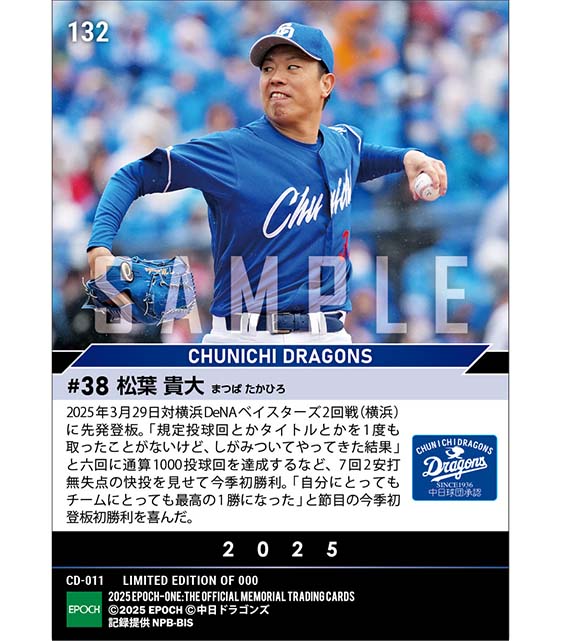 【松葉貴大】今季初登板初勝利（通算1000投球回達成）（25.3.29）