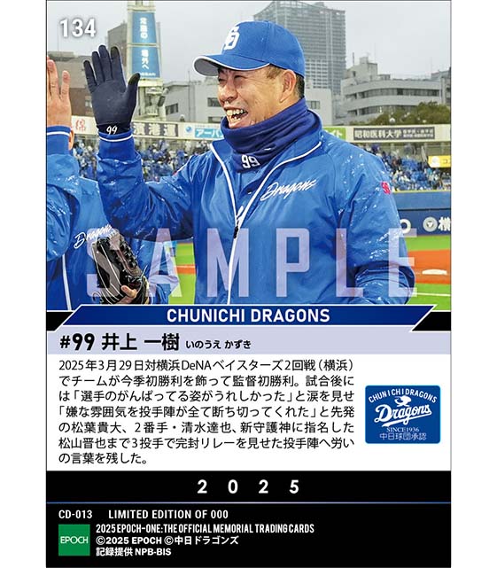 【井上一樹】涙の監督初勝利（25.3.29）