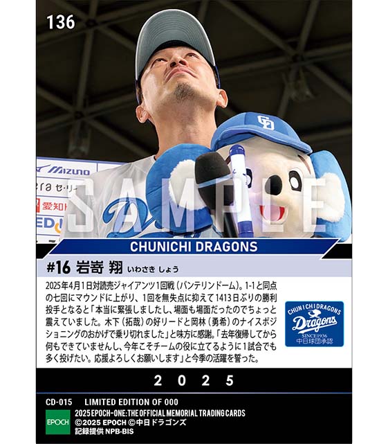 【岩嵜 翔】涙の移籍後初勝利（25.4.1）