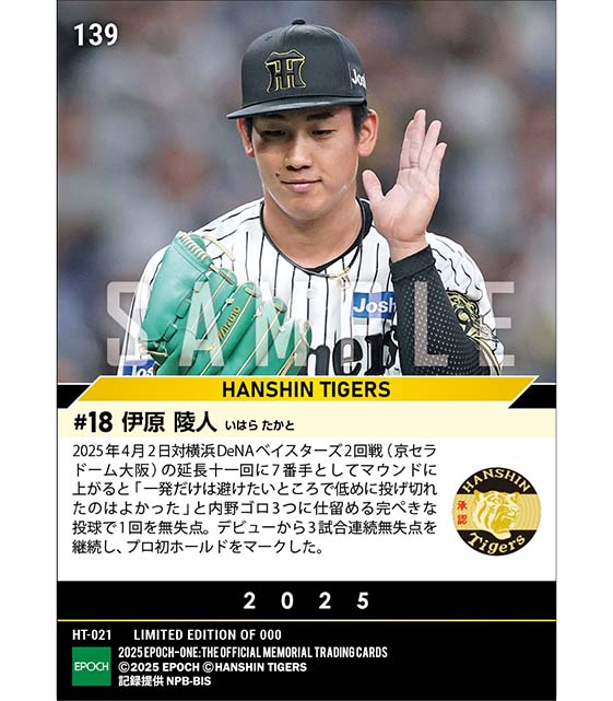 RC【伊原陵人】プロ初ホールド(25.4.2)