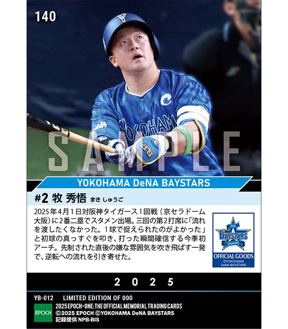 【牧 秀悟】流れを取り戻す今季初本塁打（25.4.1）