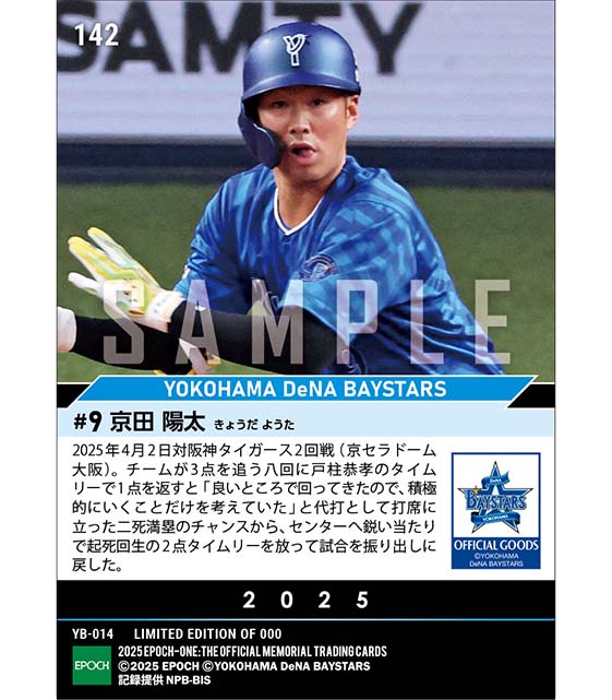 【京田陽太】試合を振り出しに戻す同点タイムリー(25.4.2)