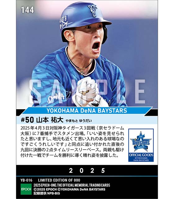 【山本祐大】開幕2カード連続勝ち越しを決める殊勲の決勝タイムリー(25.4.3)