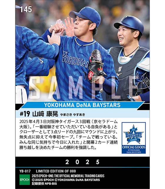 【山﨑康晃】今季初セーブ（25.4.3）