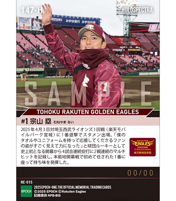 ※ホロスペクトラ RC【宗山 塁】プロ初1番に座り球団新人初開幕4試合連続安打(25.4.3)