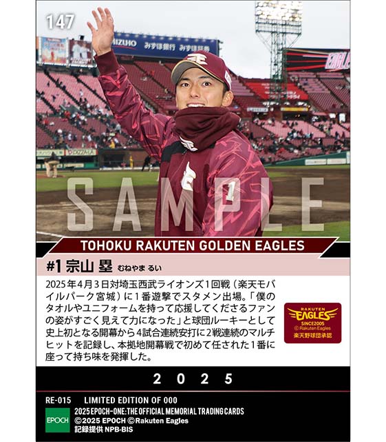 RC【宗山 塁】プロ初1番に座り球団新人初開幕4試合連続安打（25.4.3）