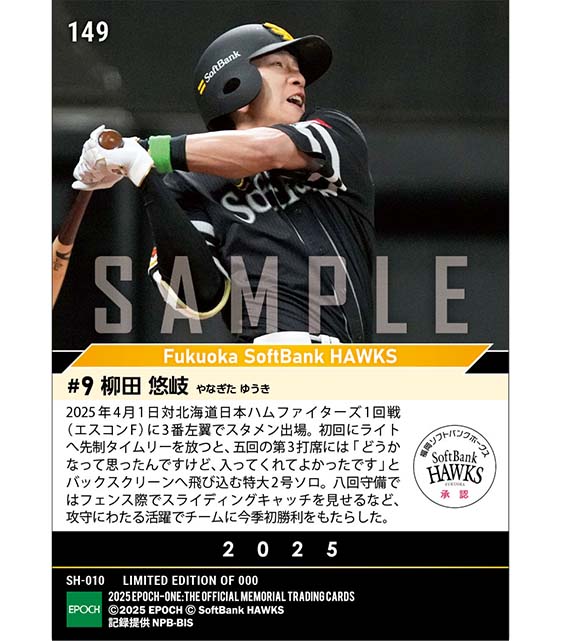 【柳田悠岐】先制打＆特大バックスクリーン弾（25.4.1）