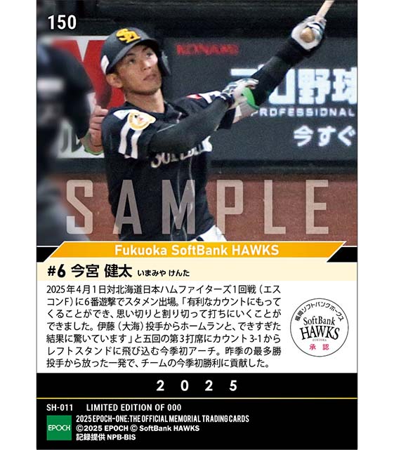 【今宮健太】14年連続本塁打となる今季初アーチ（25.4.1）