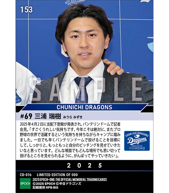 【三浦瑞樹】支配下登録発表「どんな場面でも思い切って投げる」（25.4.2）