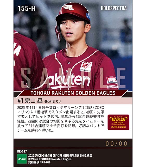 ※ホロスペクトラ RC【宗山 塁】プロ初決勝打含む開幕5試合連続安打（25.4.4）