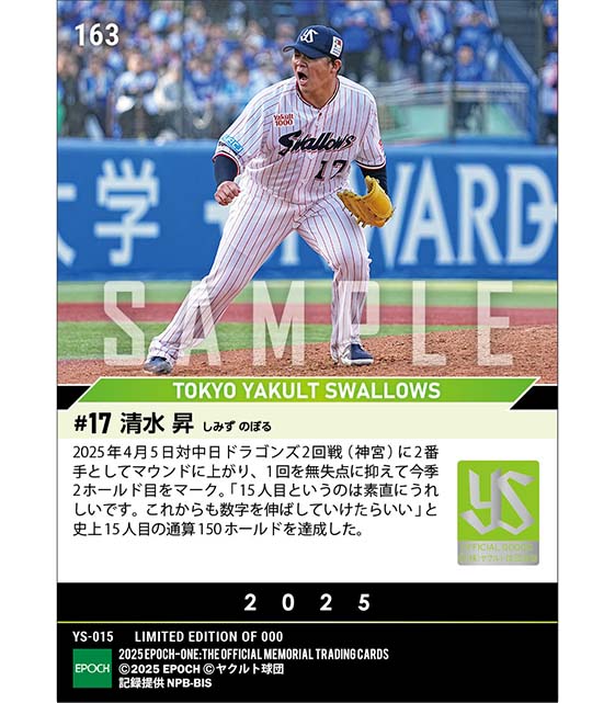 【清水 昇】史上15人目の150ホールド達成（25.4.5）