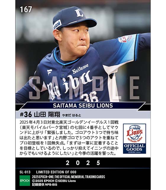 【山田陽翔】緊張のプロ初登板（25.4.3）