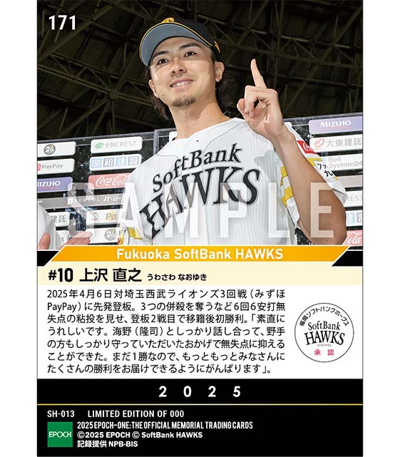 【上沢直之】うれしい移籍後初勝利（25.4.6）