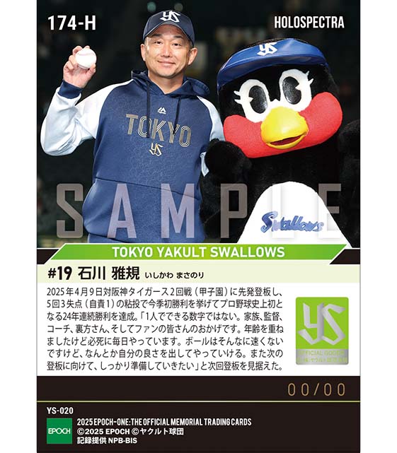 ※ホロスペクトラ 【石川雅規】プロ野球史上初となる24年連続勝利（25.4.9）