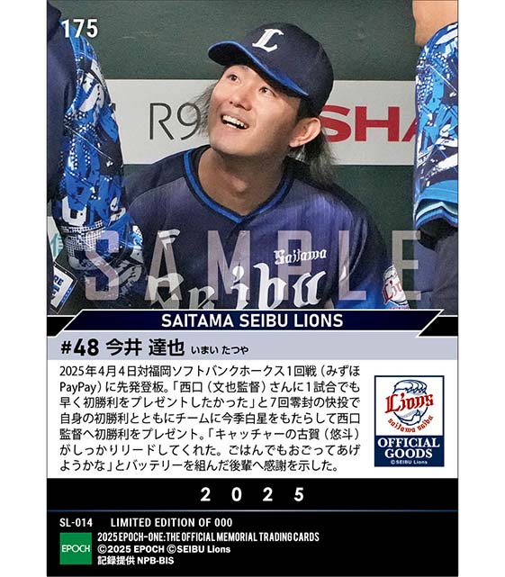 【今井達也】今季初勝利（25.4.4）