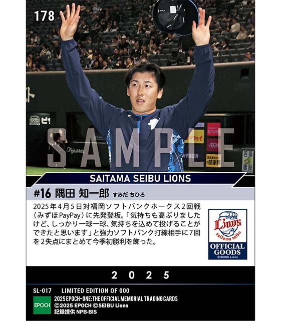 【隅田知一郎】今季初勝利（25.4.5）