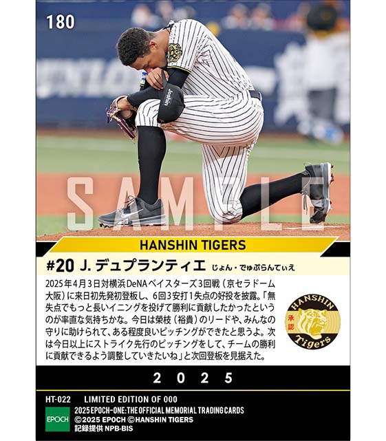 【デュプランティエ】来日初登板（25.4.3）