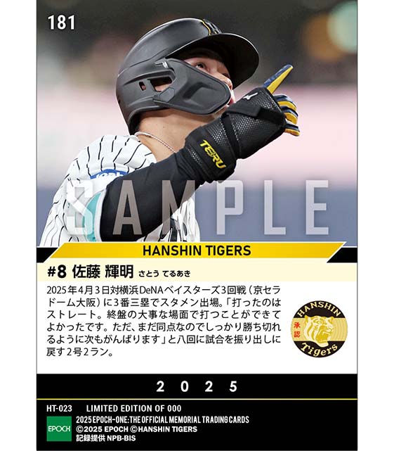 【佐藤輝明】逆方向への起死回生同点弾(25.4.3)