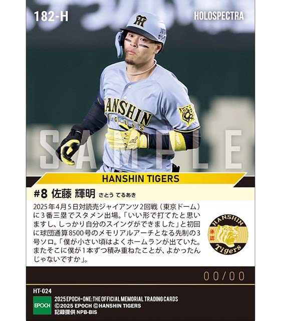 ※ホロスペクトラ 【佐藤輝明】伝統の一戦で球団通算8500号本塁打（25.4.5）
