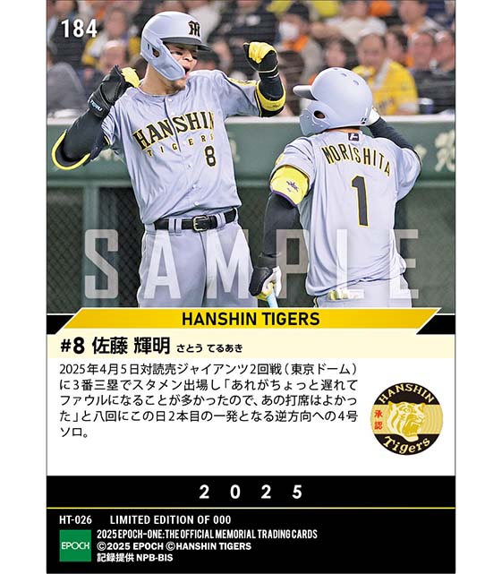 【佐藤輝明】逆方向への値千金4号ソロ（25.4.5）