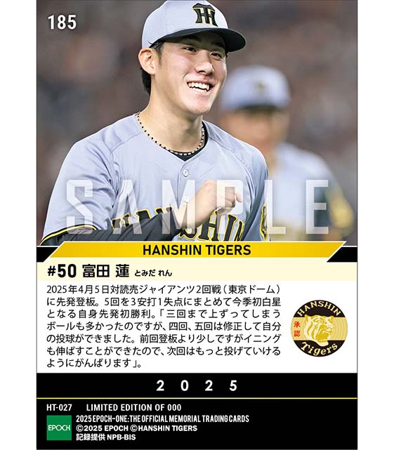 【富田 蓮】先発初勝利(25.4.5)