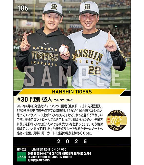 【門別啓人】プロ初勝利(25.4.6)