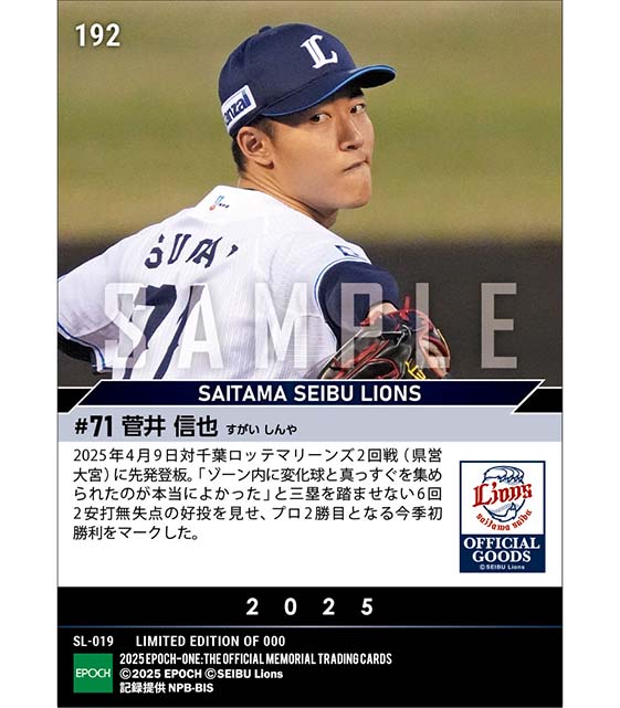 【菅井信也】今季初登板初先発初勝利（25.4.9）