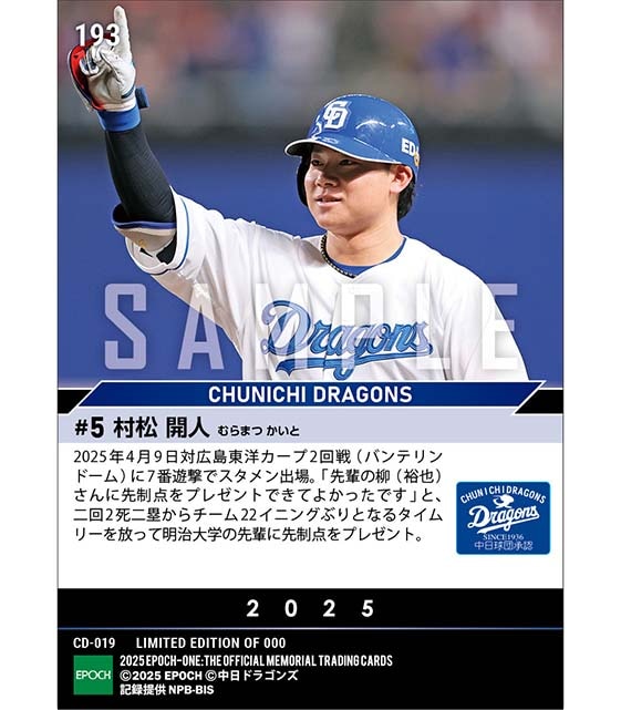 【村松開人】チーム22イニングぶりのタイムリー(25.4.9)