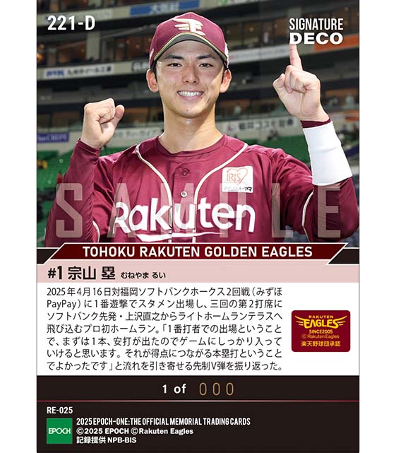 ※SignatureDECO RC【宗山 塁】12球団新人最速のプロ初本塁打（25.4.16）