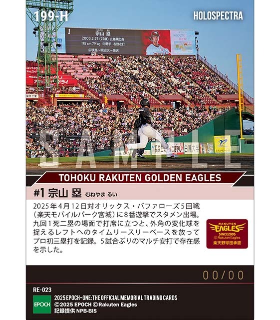 ※ホロスペクトラ RC【宗山 塁】プロ初三塁打となるタイムリー（25.4.12）