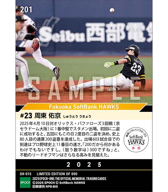 【周東佑京】通算200盗塁達成（25.4.10）