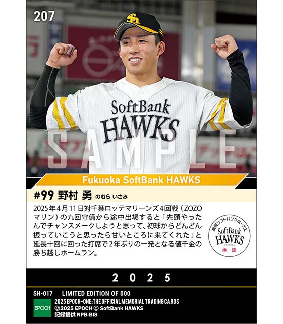 【野村 勇】2年ぶりの一発となる延長十回決勝弾(25.4.11)