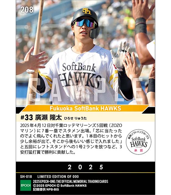 【廣瀨隆太】今季1号2ラン含む猛打賞で攻撃を活性化(25.4.12)
