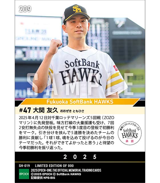 【大関友久】待望の今季初勝利（25.4.12）