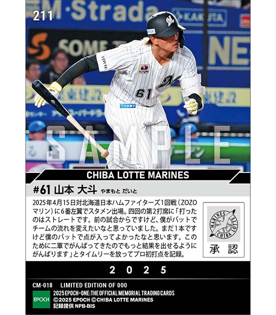 【山本大斗】タイムリーでプロ初打点(25.4.15)