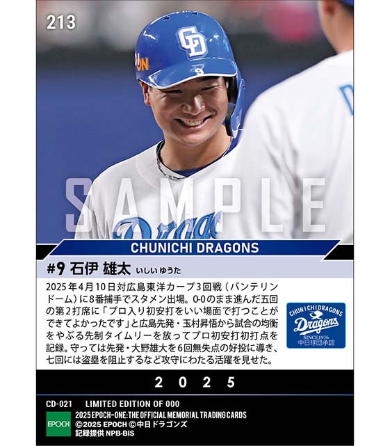 RC【石伊雄太】プロ初安打初打点となるタイムリー（25.4.10）