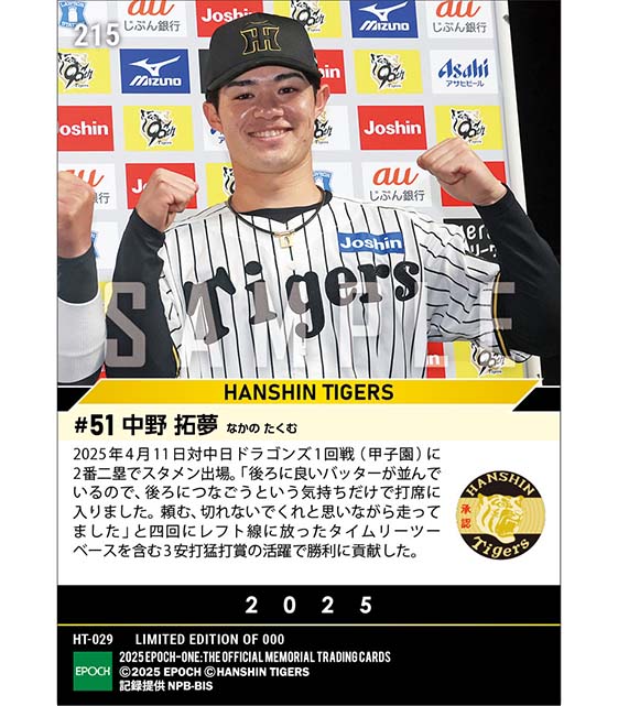 【中野拓夢】貴重な追加点となるタイムリー含む猛打賞(25.4.11)