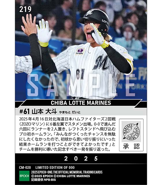 【山本大斗】プロ初本塁打(25.4.16)