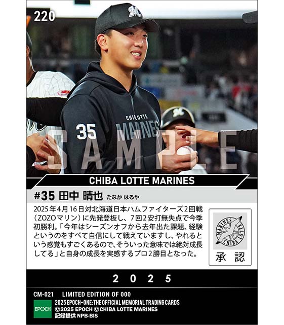 【田中晴也】成長を実感する今季初勝利(25.4.16)