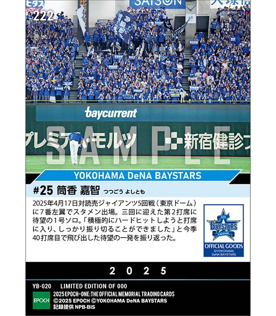 【筒香嘉智】今季40打席目の待望の一発（25.4.17）