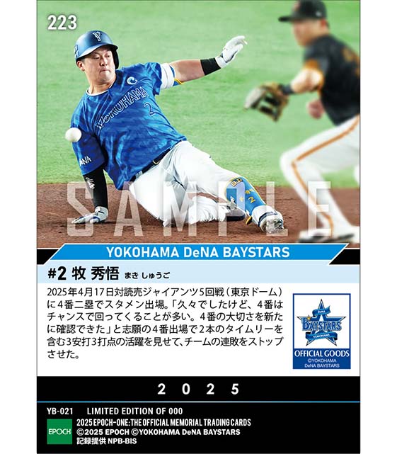 【牧 秀悟】今季初4番で2タイムリー含む3安打3打点（25.4.17）