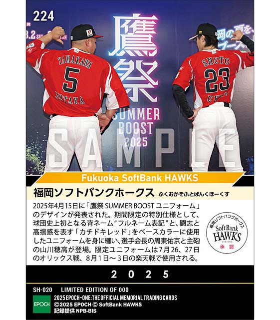 【福岡ソフトバンクホークス】「鷹祭 SUMMER BOOST ユニフォーム」発表(25.4.15)