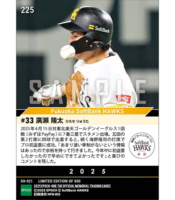 【廣瀨隆太】プロ初盗塁（25.4.15）