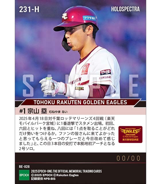 ※ホロスペクトラ RC【宗山 塁】本拠地初アーチ含むプロ初猛打賞(25.4.18)