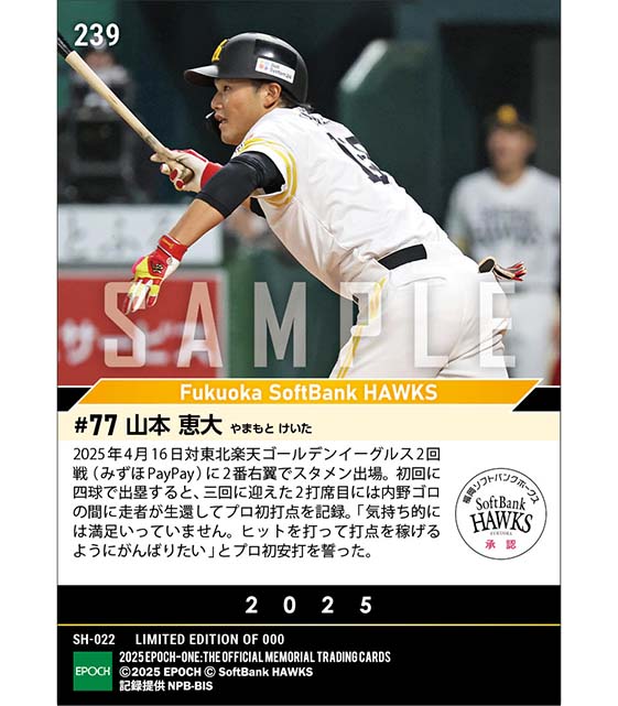 【山本恵大】プロ初スタメン出場でプロ初打点（25.4.16）