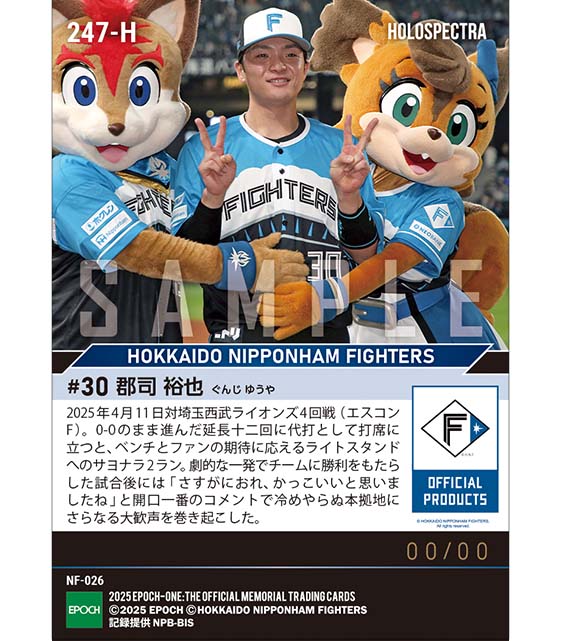 ※ホロスペクトラ 【郡司裕也】延長十二回2死から劇的代打サヨナラ弾(25.4.11)