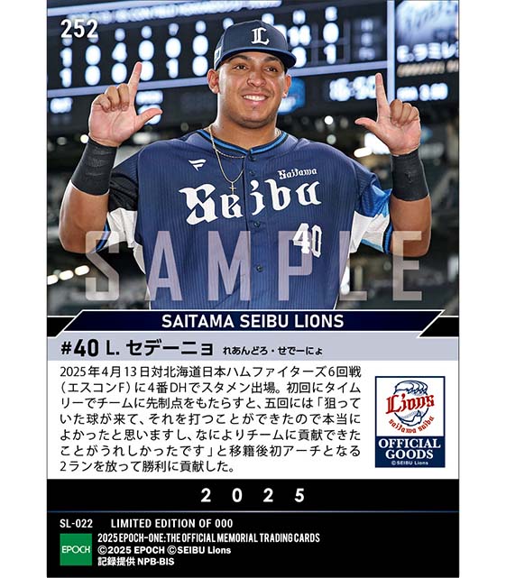 【セデーニョ】先制タイムリー&貴重な追加点となる移籍初本塁打(25.4.13)