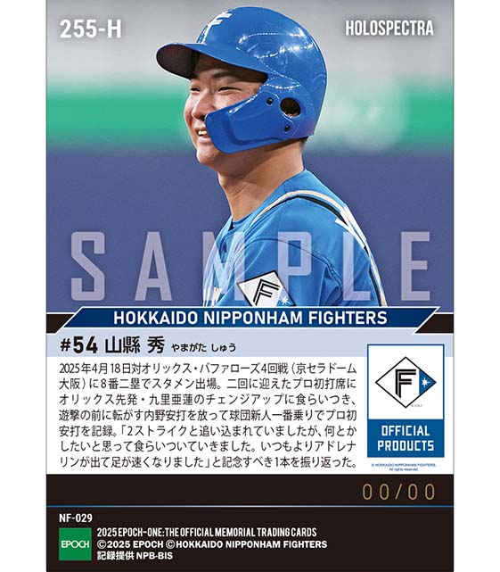 ※ホロスペクトラ RC【山縣 秀】プロ初スタメン初打席初安打(25.4.18)