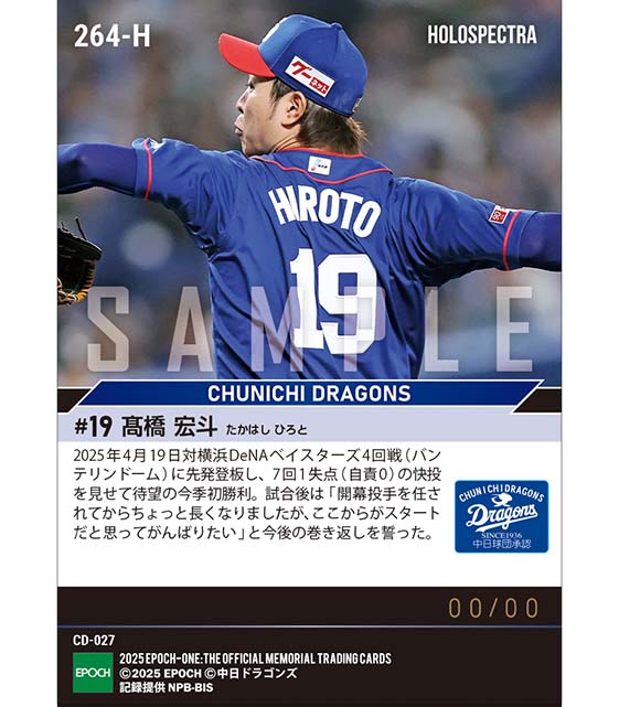 ※ホロスペクトラ 【髙橋宏斗】待望の今季初勝利（25.4.19）